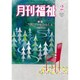 月刊 福祉 2016年 02月号 [雑誌]