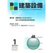 建築設備 2016年 01月号 [雑誌]