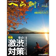 へら鮒 2016年 02月号 [雑誌]