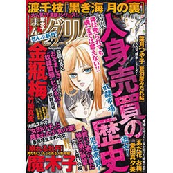 まんがグリム童話 2016年 02月号 [雑誌]
