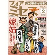 for Mrs. (フォアミセス) 2016年 02月号 [雑誌]