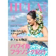 HULA Lea (フラレア) 2016年 02月号 [雑誌]
