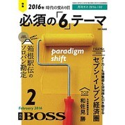月刊 BOSS(ボス) 2016年 02月号 [雑誌]