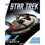 スタートレック・スターシップコレクション 2016年 2/9号（44） [雑誌]