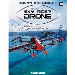 スカイライダー・ドローン 2016年 1/5号（46） [雑誌]
