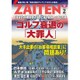 ZAITEN (財界展望) 2016年 02月号 [雑誌]