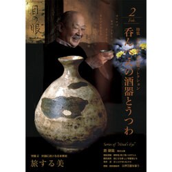 目の眼 2016年 02月号 [雑誌]