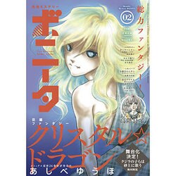 ミステリーボニータ 2016年 02月号 [雑誌]