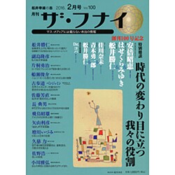 ザ・フナイ 2016年 02月号 [雑誌]