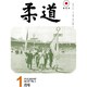 柔道 2016年 01月号 [雑誌]