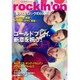 rockin'on (ロッキング・オン) 2016年 02月号 [雑誌]