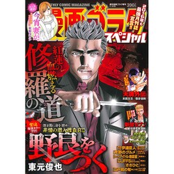 漫画ゴラクスペシャル 2016年 2/20号 [雑誌]