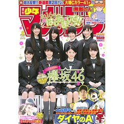 週刊少年マガジン 2016年 1/22号 No.6 [雑誌]