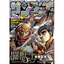 少年サンデーS (スーパー) 2016年 2/1号 [雑誌]