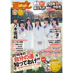 週刊 プレイボーイ 2016年 1/11号 No.1・2 [雑誌]