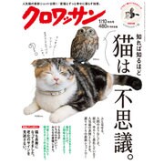クロワッサン 2016年 1/10号 [雑誌]