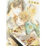 honey(幻冬舎ルチル文庫) [文庫]