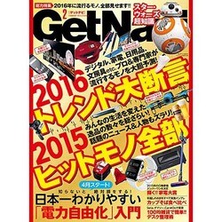 GET Navi (ゲットナビ) 2016年 02月号 [雑誌]