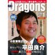月刊 Dragons (ドラゴンズ) 2016年 01月号 [雑誌]