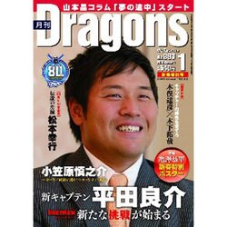 月刊 Dragons (ドラゴンズ) 2016年 01月号 [雑誌]
