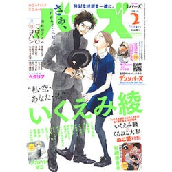 コミック BIRZ (バーズ) 2016年 02月号 [雑誌]