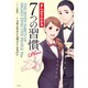 まんがでわかる7つの習慣 Plus [単行本]