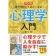 マンガ 思わず試してみたくなる心理学入門 [単行本]