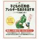 子どもの花粉症・アレルギー性鼻炎を治す本(健康ライブラリーイラスト版) [全集叢書]