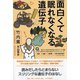面白くて眠れなくなる遺伝子 [単行本]