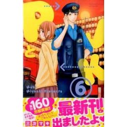 PとJK 6（講談社コミックスフレンド B） [コミック]