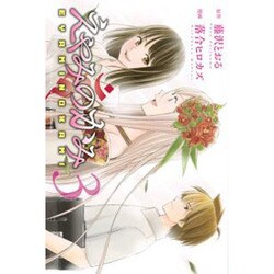 えやみのかみ（3）＜完＞(講談社コミックス) [コミック]