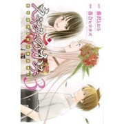 えやみのかみ（3）＜完＞(講談社コミックス) [コミック]