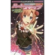 ハートステップ―ビギニングアイドル サプリメント(Role & Roll Books) [単行本]