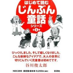 はじめて読むじんぶん童話シリーズ(全5巻セット) [全集叢書]