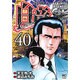 白竜LEGEND 40（ニチブンコミックス） [コミック]