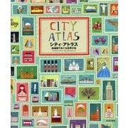 シティ・アトラス―絵地図でめぐる世界の街 [単行本]