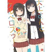 大上さんとケルベロスゥ! 1（IDコミックス 4コマKINGSぱれっとコミックス） [コミック]