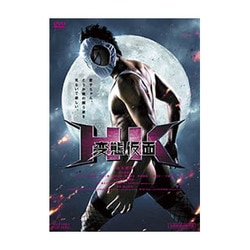HK 変態仮面 [DVD]