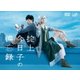 掟上今日子の備忘録 DVD-BOX [DVD]