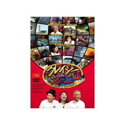 ヨドバシ.com - クレイジージャーニー DVD 通販【全品無料配達】