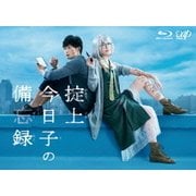 掟上今日子の備忘録 Blu-ray BOX
