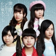 雨と涙と乙女とたい焼き