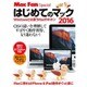 MacFanSpecial はじめてのマック2016 （マイナビムック） [ムックその他]