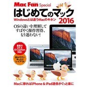 MacFanSpecial はじめてのマック2016 （マイナビムック） [ムックその他]
