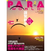 PARA WORLD (パラ ワールド) 2016年 02月号 [雑誌]