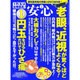 安心 2016年 02月号 [雑誌]