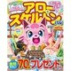 アロー & スケルトンパル 2016年 02月号 [雑誌]