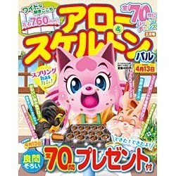 アロー & スケルトンパル 2016年 02月号 [雑誌]