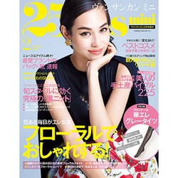 25ans mini 2016年 02月号 [雑誌]