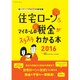 住宅ローン＆マイホームの税金がスラスラわかる本2016 [ムックその他]